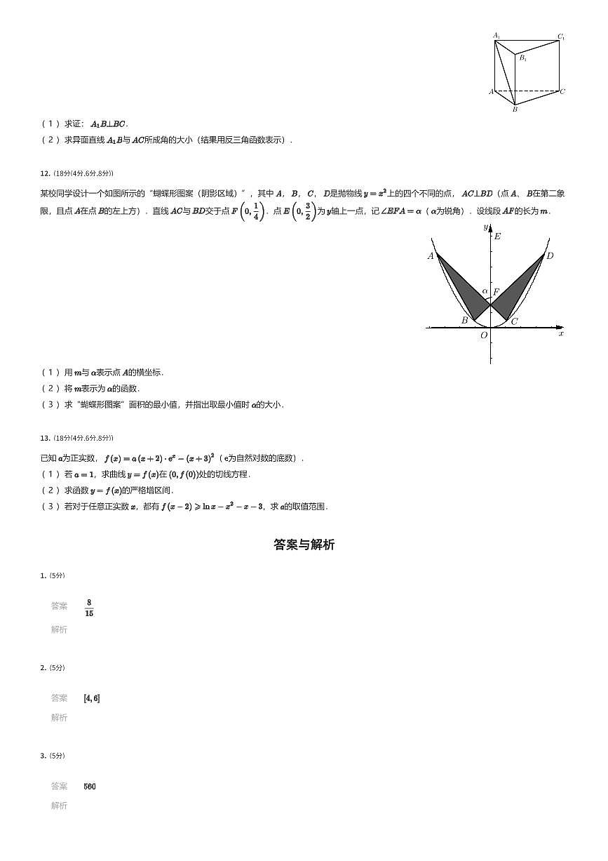 2024~2025学年上海宝山区上海交通大学附属中学高二下学期期末数学试卷（有答案解析）第2页