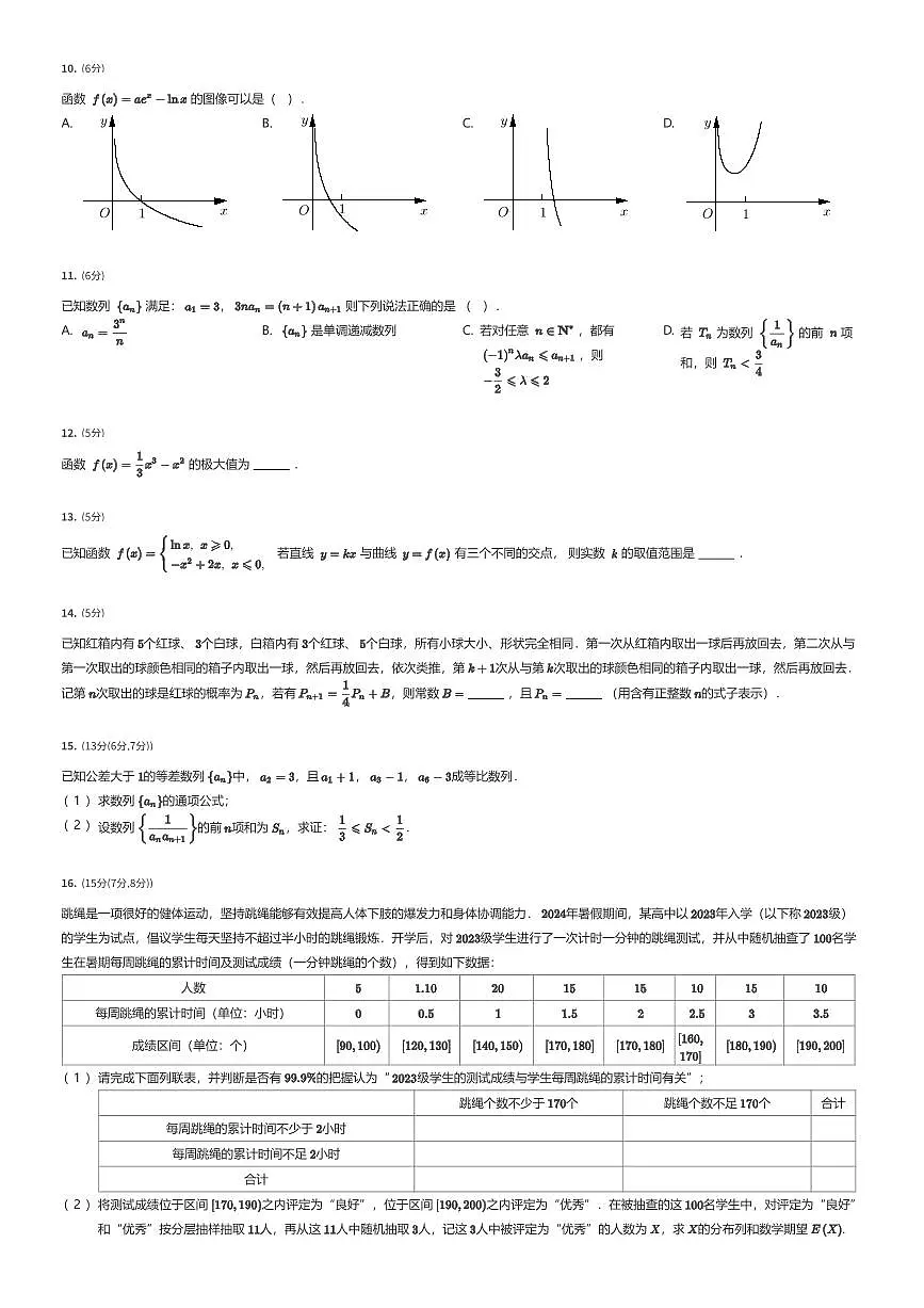 2024~2025学年6月辽宁沈阳浑南区东北育才学校高二下学期月考数学试卷（有答案解析）第2页