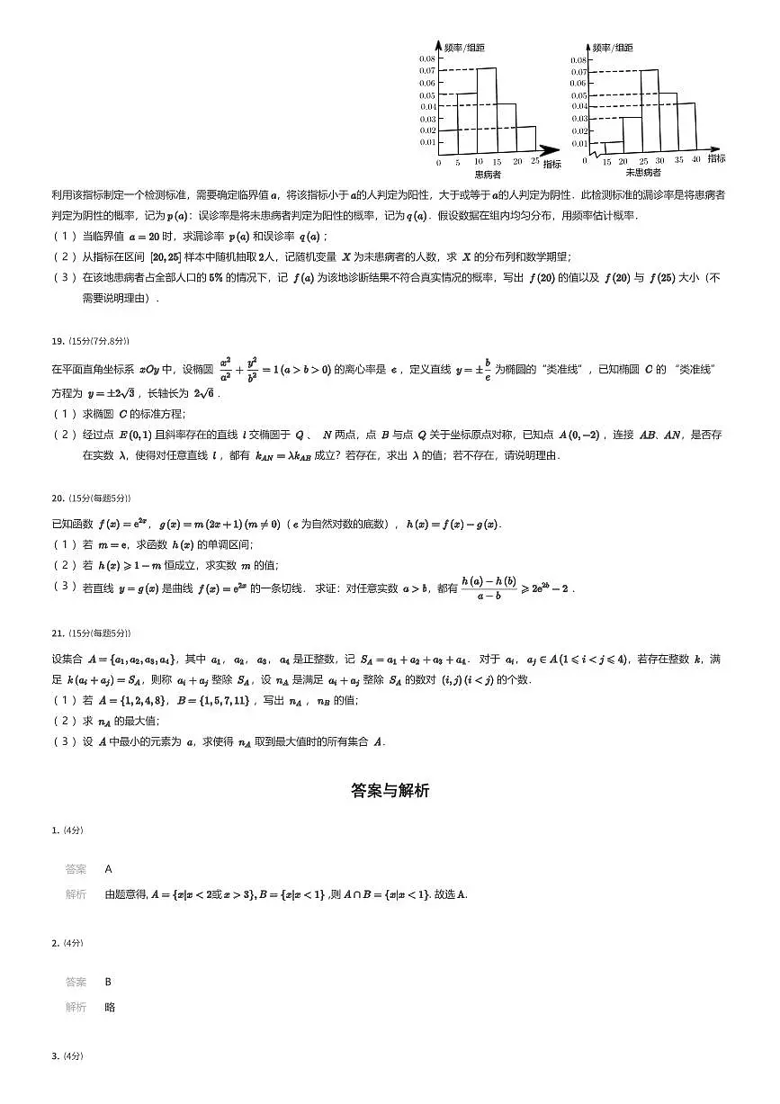 2024~2025学年北京西城区北京市第八中学高二下学期期末数学试卷（有答案解析）第3页