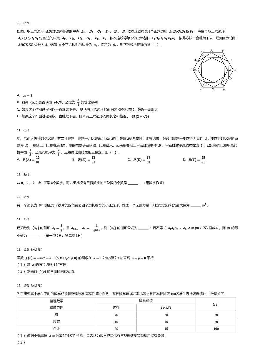 2024~2025学年广东广州高二下学期期末数学试卷九区联考（有答案解析）第2页