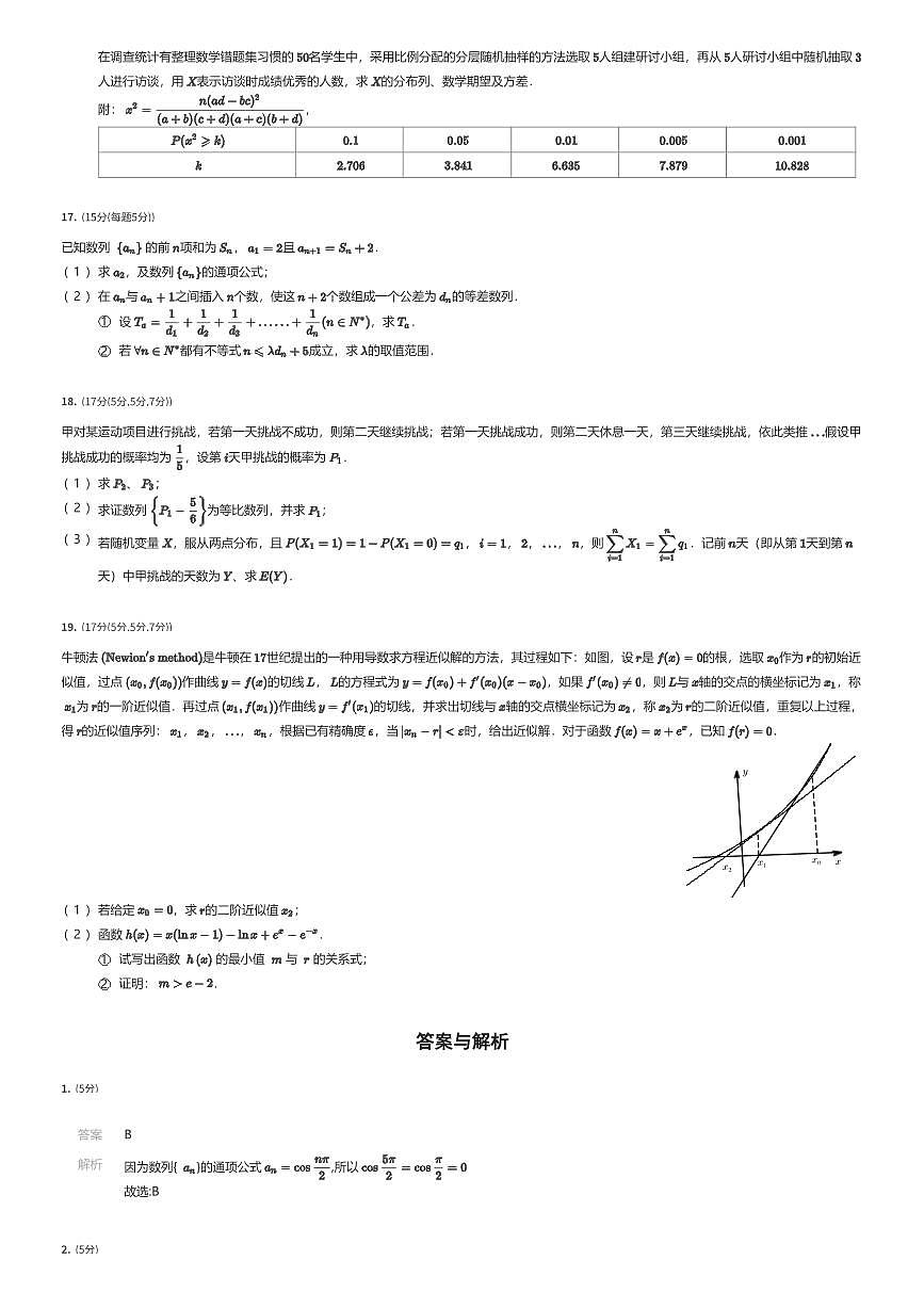 2024~2025学年广东广州高二下学期期末数学试卷九区联考（有答案解析）第3页