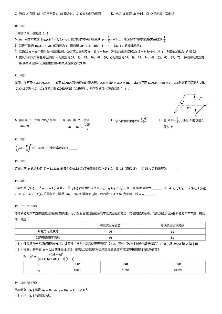 2024~2025学年广东广州黄埔区广州市第二中学科学城校区高二下学期期末数学试卷（有答案解析）第2页