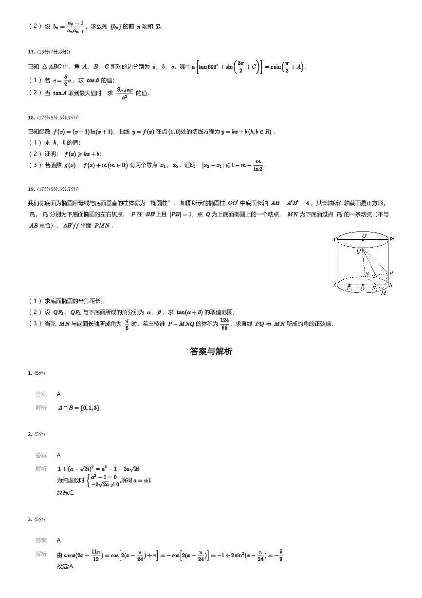 2024~2025学年广东广州黄埔区广州市第二中学科学城校区高二下学期期末数学试卷（有答案解析）第3页