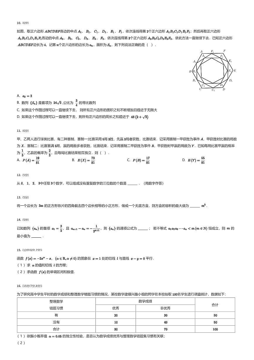 2024~2025学年广东广州荔湾区广州市协和中学高二下学期期末数学试卷（有答案解析）第2页
