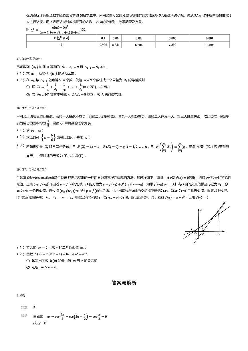 2024~2025学年广东广州荔湾区广州市协和中学高二下学期期末数学试卷（有答案解析）第3页