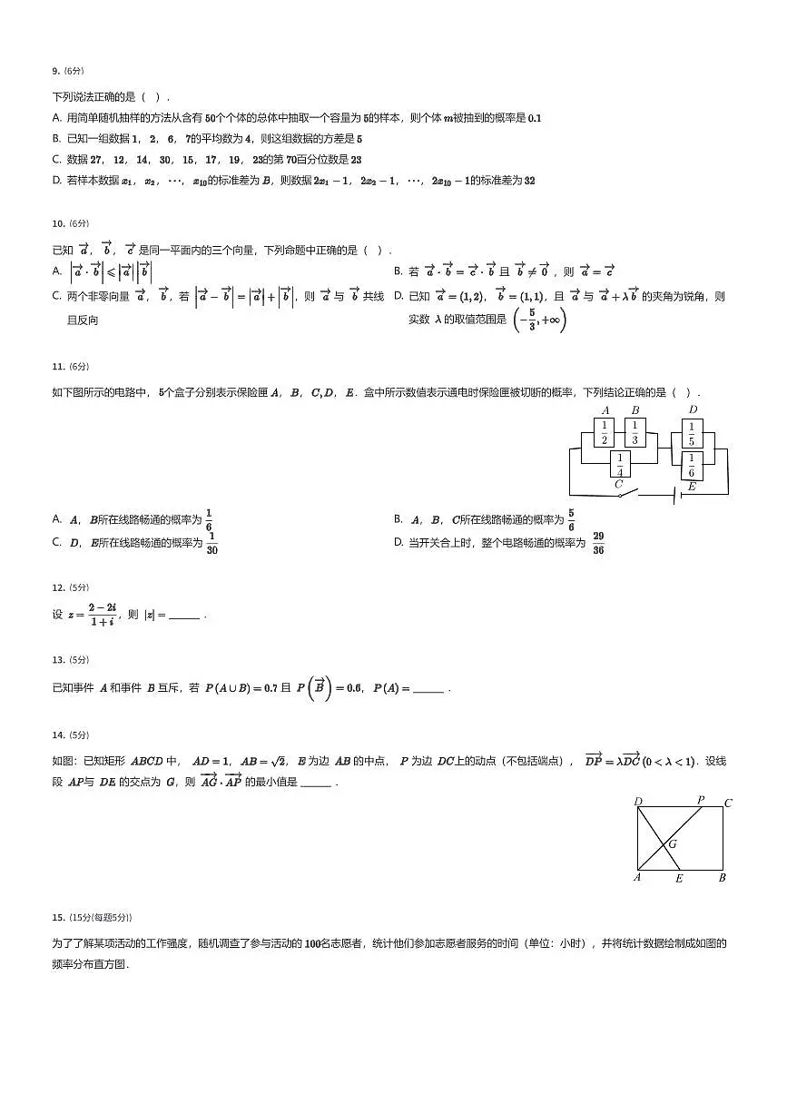2024~2025学年陕西西安雁塔区唐南中学高一下学期期末数学试卷（有答案解析）第2页