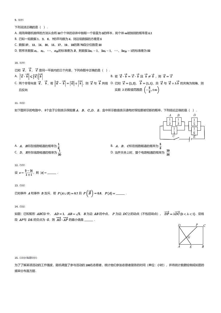 2024~2025学年陕西西安雁塔区唐南中学高一下学期期末数学试卷（有答案解析）第2页