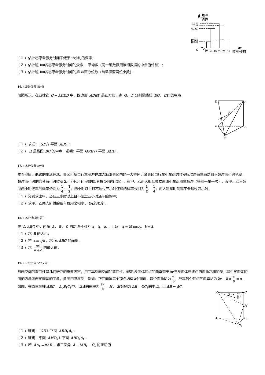 2024~2025学年陕西西安雁塔区唐南中学高一下学期期末数学试卷（有答案解析）第3页