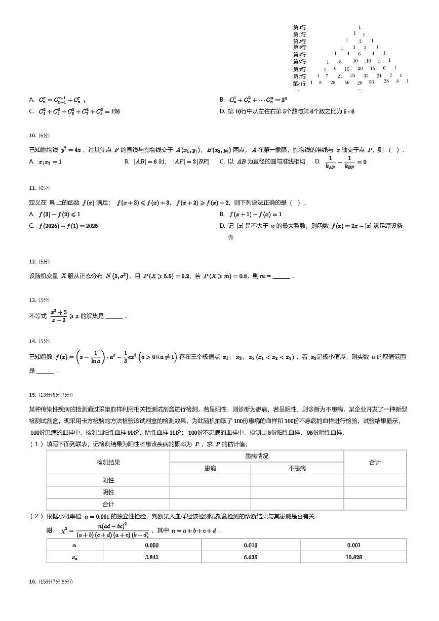 2024~2025学年陕西西安雁塔区西安市高新第一中学高二下学期期末数学试卷（有答案解析）第2页
