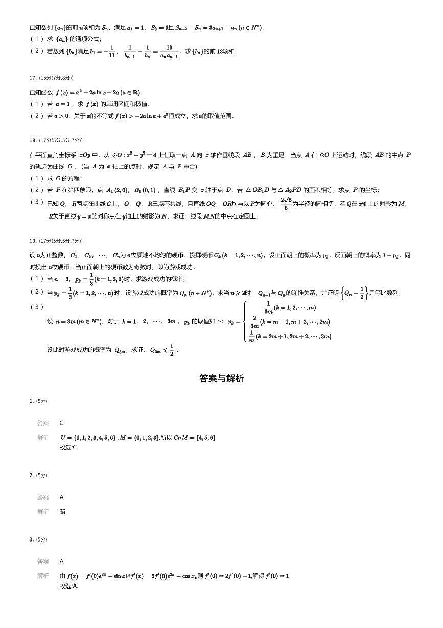 2024~2025学年陕西西安雁塔区西安市高新第一中学高二下学期期末数学试卷（有答案解析）第3页
