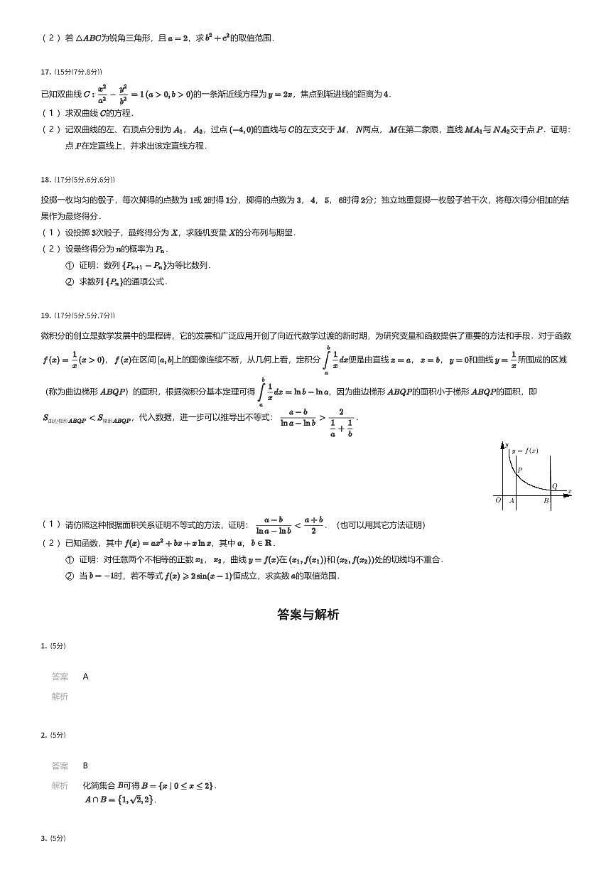 2024~2025学年陕西西安长安区西安市长安区第一中学高二下学期期末数学试卷（有答案解析）第3页