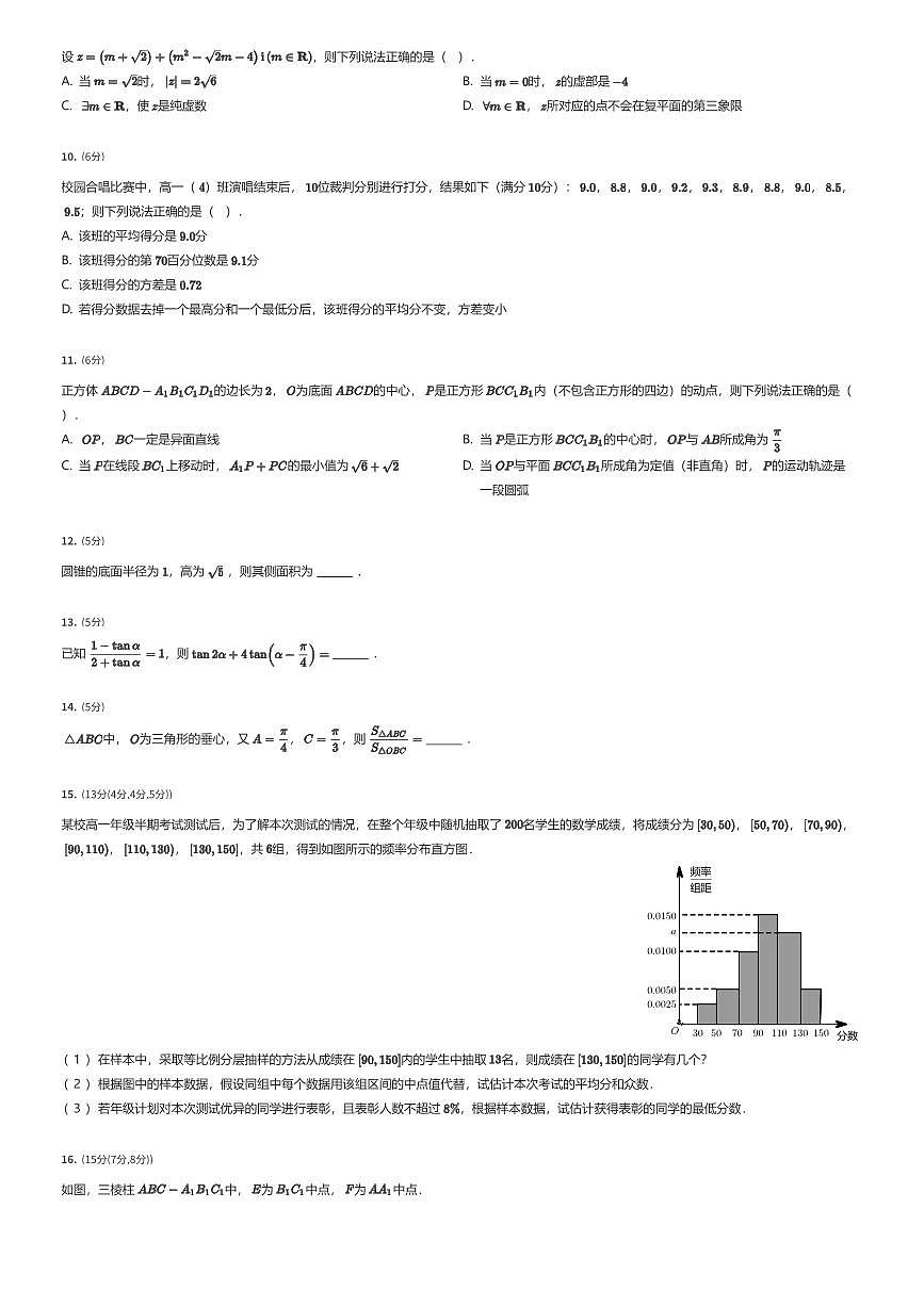 2024~2025学年陕西西安雁塔区西安市高新第一中学高一下学期期末数学试卷高新一中南校区（有答案解析）第2页