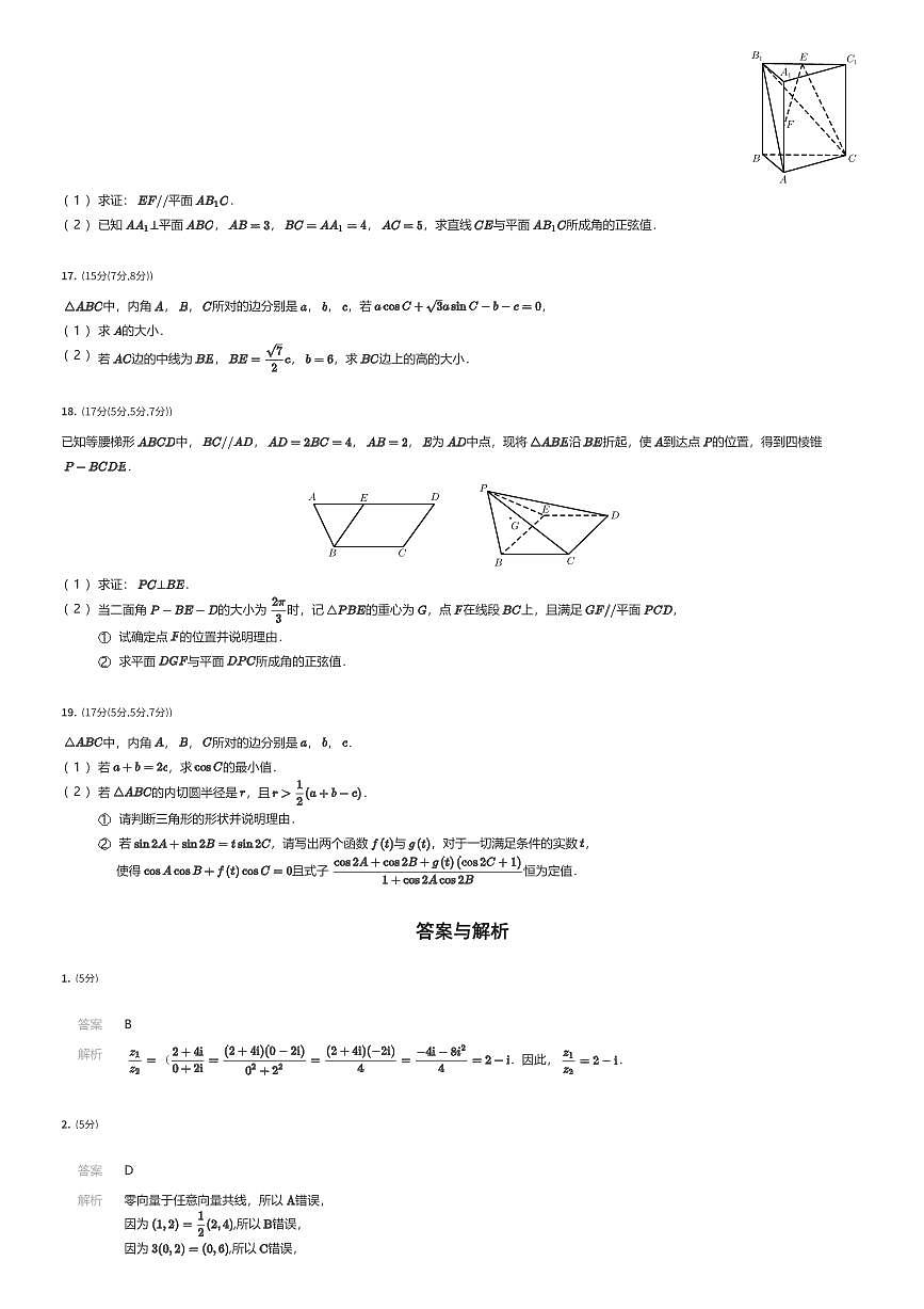 2024~2025学年陕西西安雁塔区西安市高新第一中学高一下学期期末数学试卷高新一中南校区（有答案解析）第3页