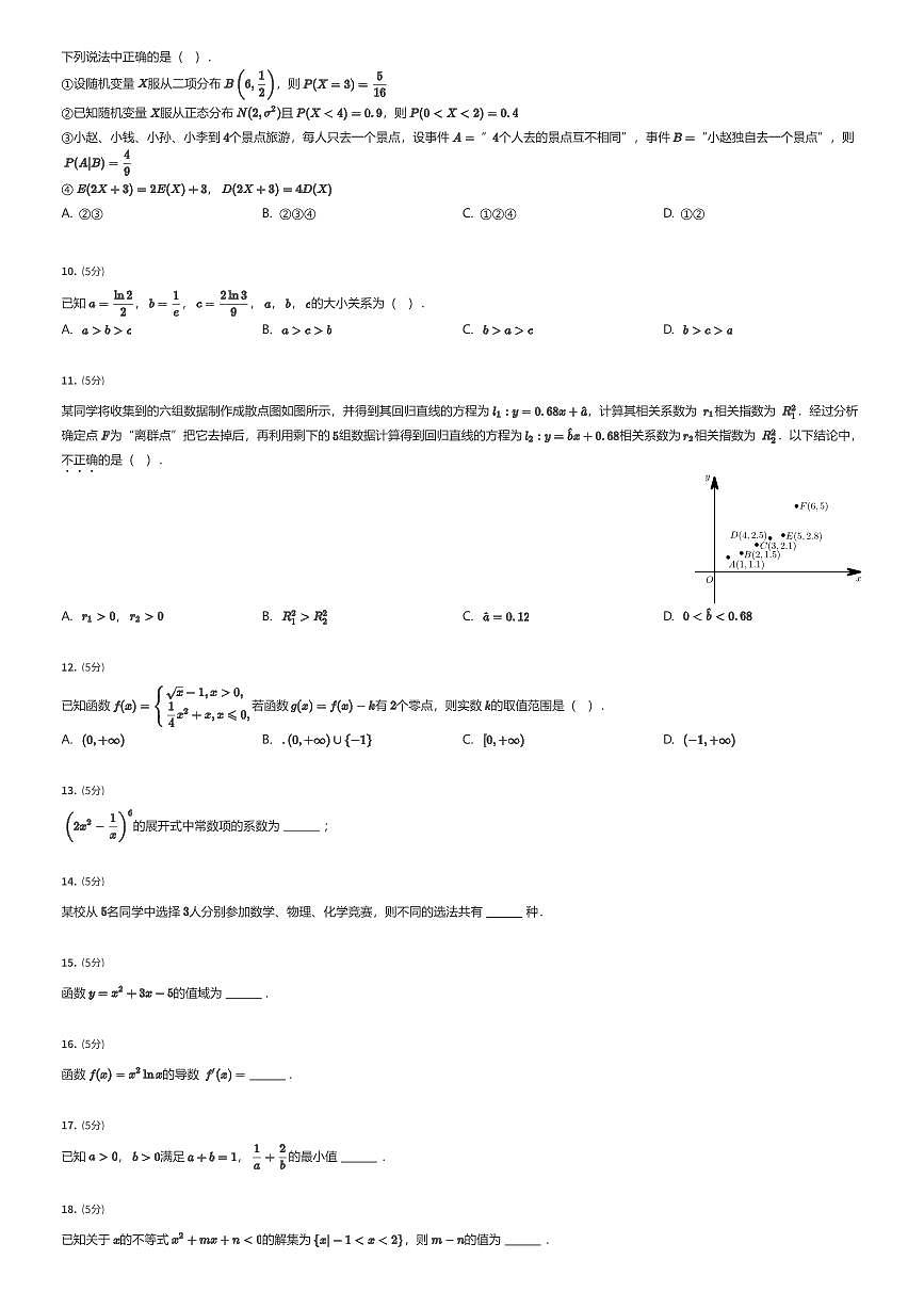 2023~2024学年5月天津天津市大港区第三中学高二下学期月考数学试卷（有答案解析）第2页