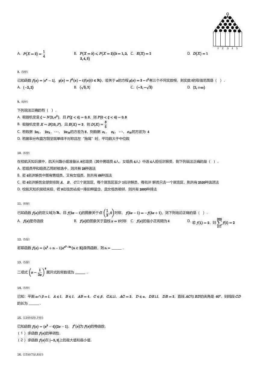 2024~2025学年陕西西安碑林区西安交通大学附属中学高二下学期期末数学试卷（有答案解析）第2页