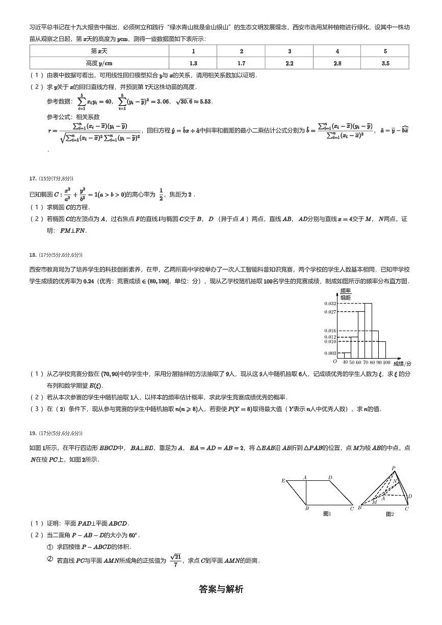 2024~2025学年陕西西安碑林区西安交通大学附属中学高二下学期期末数学试卷（有答案解析）第3页