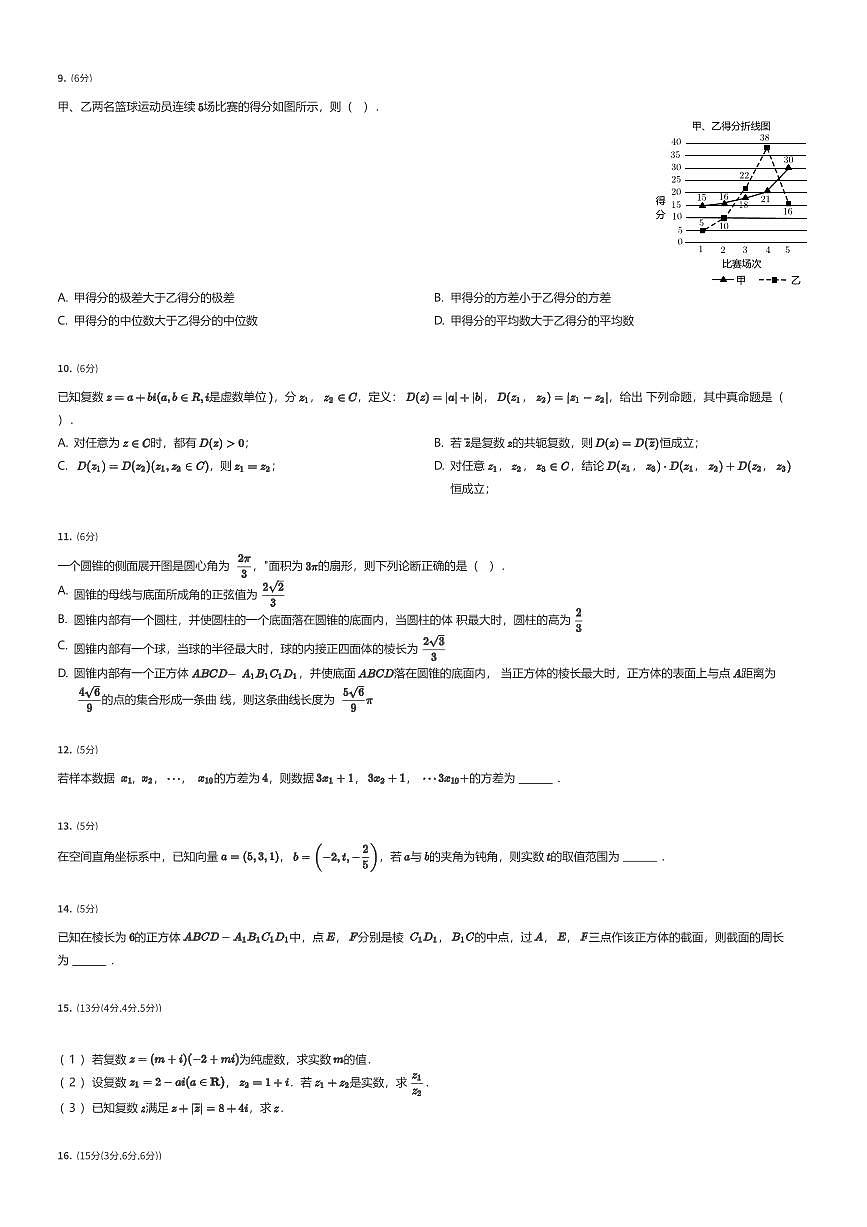 2024~2025学年陕西西安碑林区西北工业大学附属中学高一下学期期末数学试卷（有答案解析）第2页