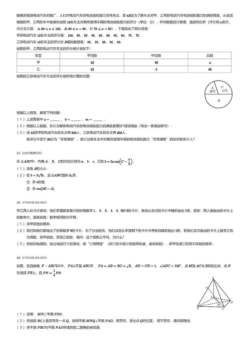 2024~2025学年陕西西安碑林区西北工业大学附属中学高一下学期期末数学试卷（有答案解析）第3页