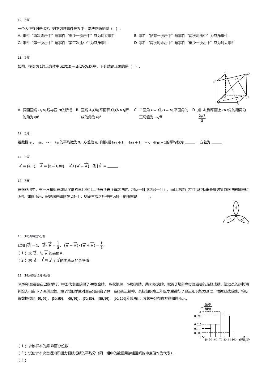 2024~2025学年陕西西安新城区西安西光中学高一下学期期末数学试卷（有答案解析）第2页