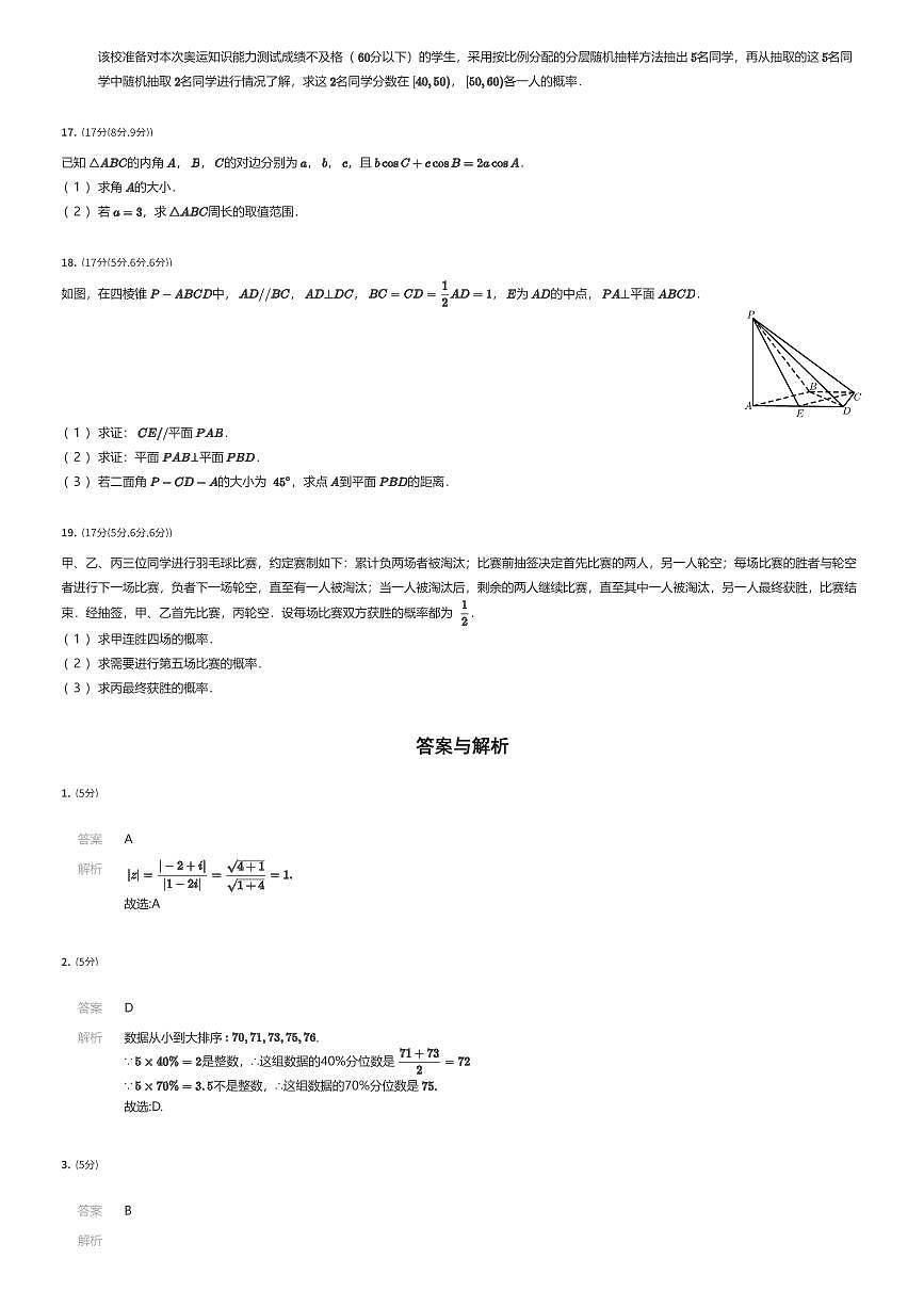 2024~2025学年陕西西安新城区西安西光中学高一下学期期末数学试卷（有答案解析）第3页