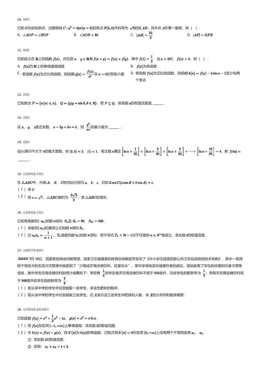 2024~2025学年陕西西安雁塔区陕西师范大学附属中学高二下学期期末数学试卷（有答案解析）第2页