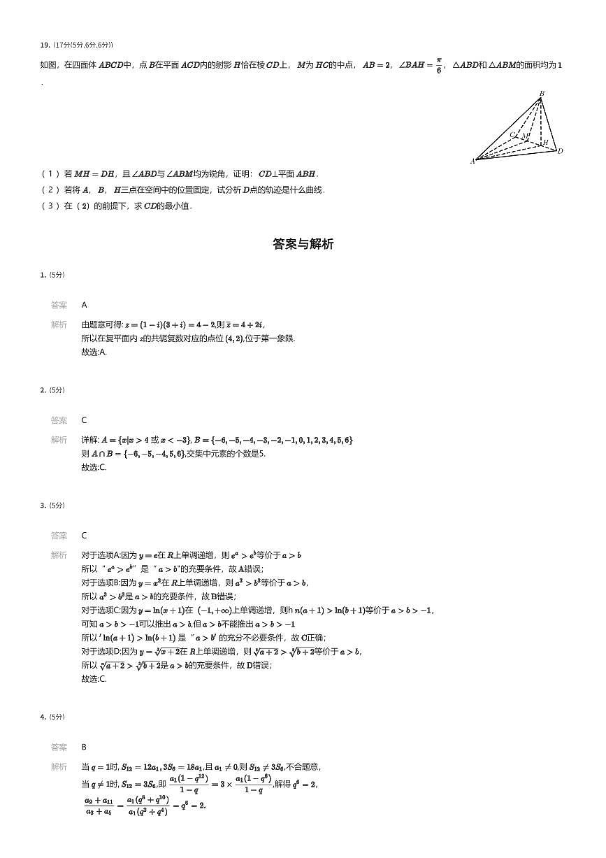 2024~2025学年陕西西安雁塔区陕西师范大学附属中学高二下学期期末数学试卷（有答案解析）第3页