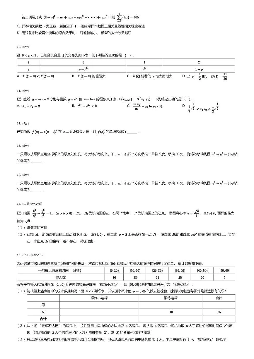 2024~2025学年广东深圳宝安区高二下学期期末数学试卷（有答案解析）第2页