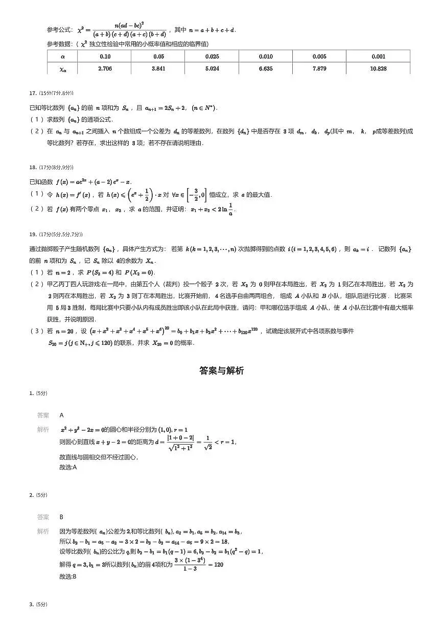 2024~2025学年广东深圳宝安区高二下学期期末数学试卷（有答案解析）第3页