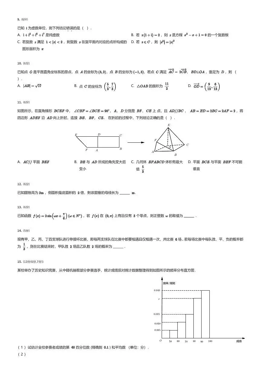 2024~2025学年四川成都武侯区成都七中高一下学期期末数学试卷（有答案解析）第2页