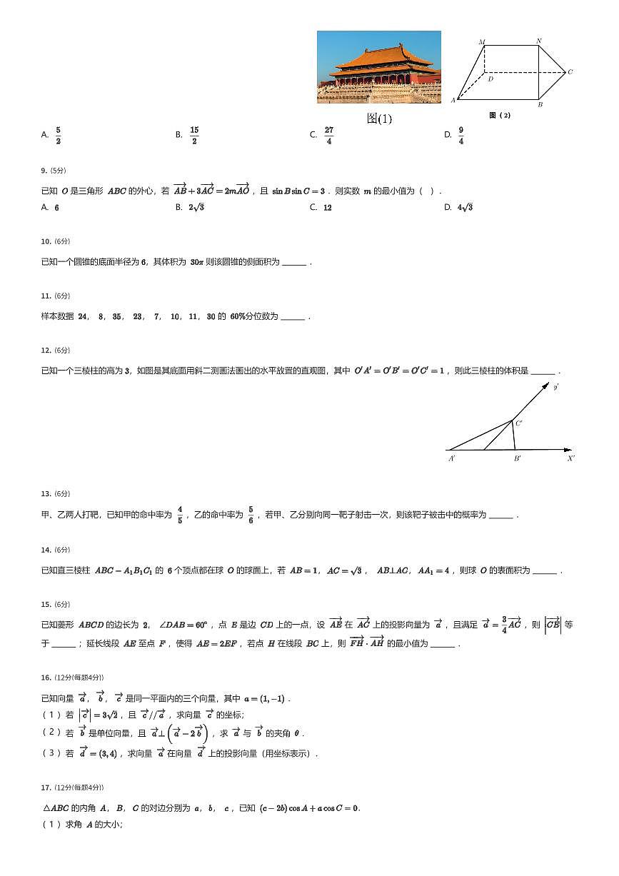 2023~2024学年5月天津东丽区天津市第一百中学高一下学期月考数学试卷（有答案解析）第2页