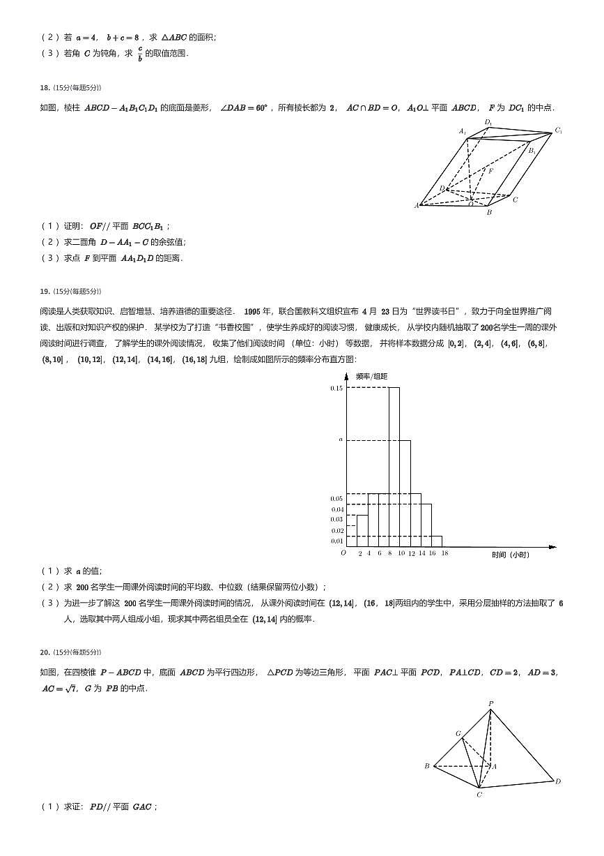 2023~2024学年5月天津东丽区天津市第一百中学高一下学期月考数学试卷（有答案解析）第3页