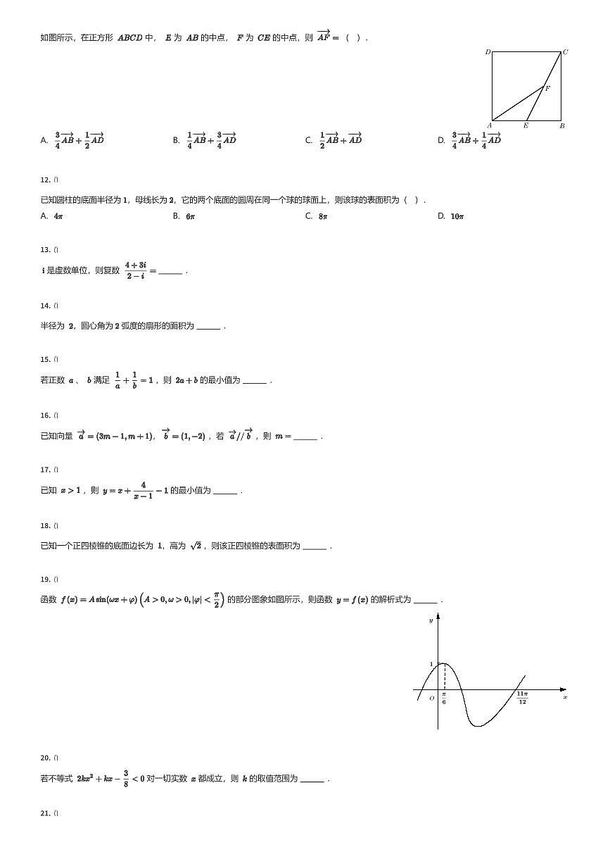 2023~2024学年5月天津河东区天津市第三十二中学高二下学期月考数学试卷（有答案解析）第2页