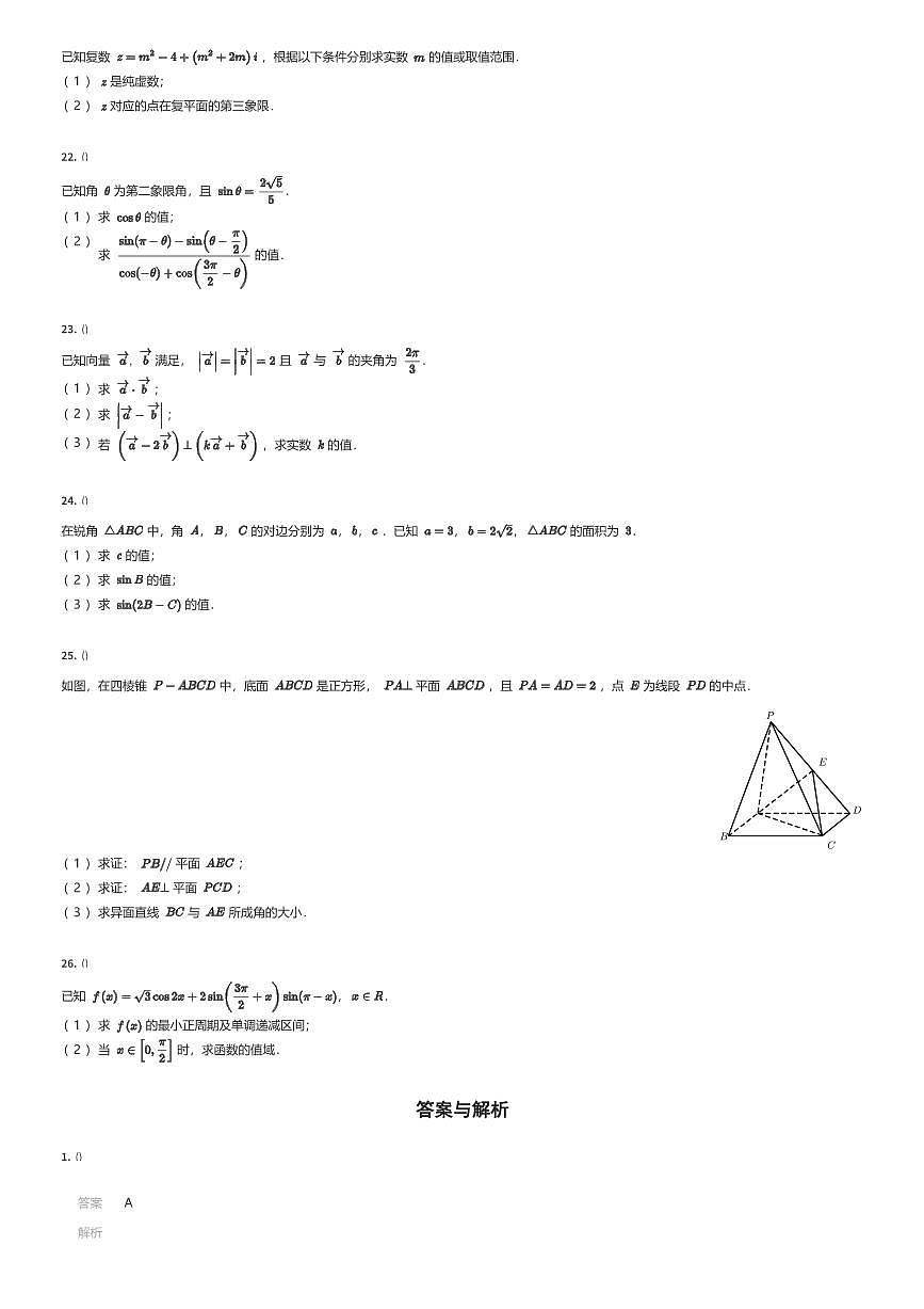 2023~2024学年5月天津河东区天津市第三十二中学高二下学期月考数学试卷（有答案解析）第3页