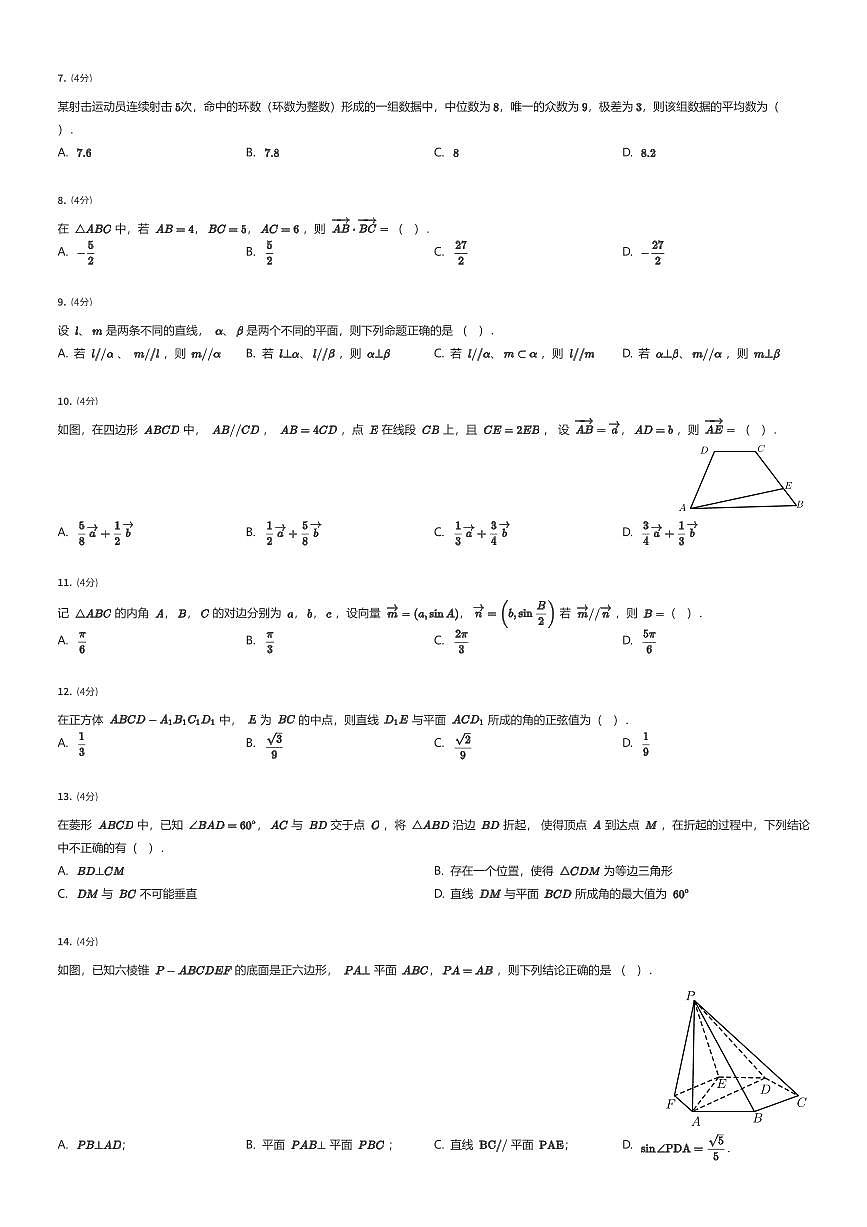 2023~2024学年5月天津河东区天津市第一零二中学高一下学期月考数学试卷（有答案解析）第2页