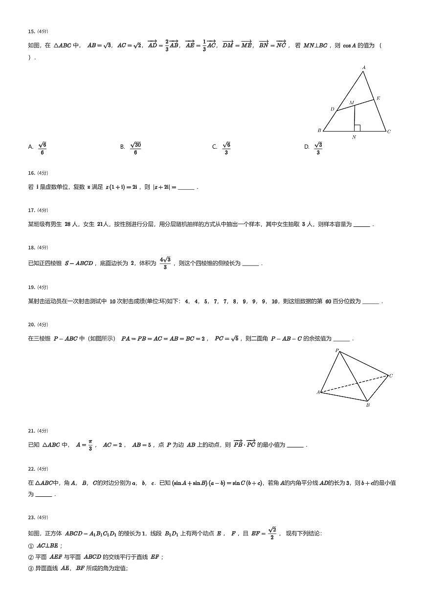 2023~2024学年5月天津河东区天津市第一零二中学高一下学期月考数学试卷（有答案解析）第3页
