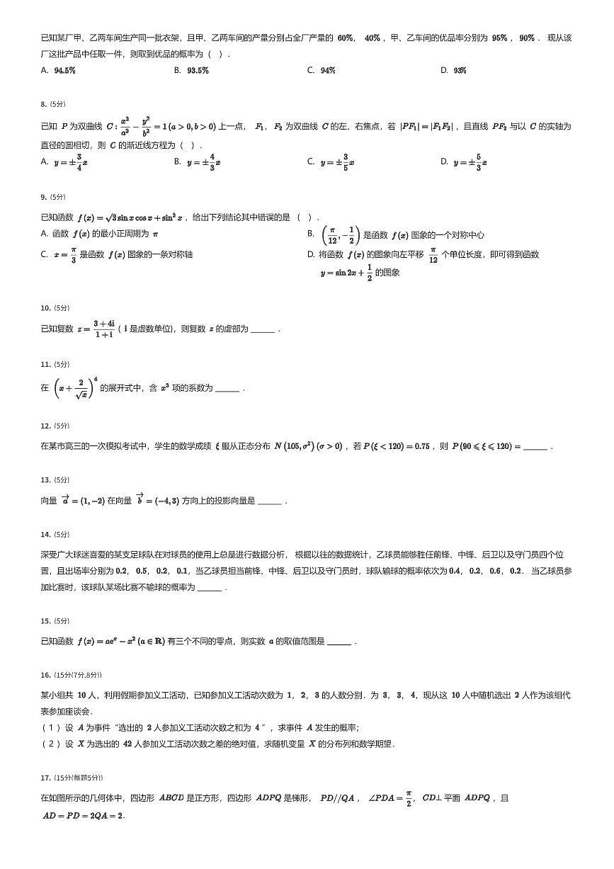 2024~2025学年5月天津西青区天津市西青区杨柳青第一中学高二下学期月考数学试卷（有答案解析）第2页