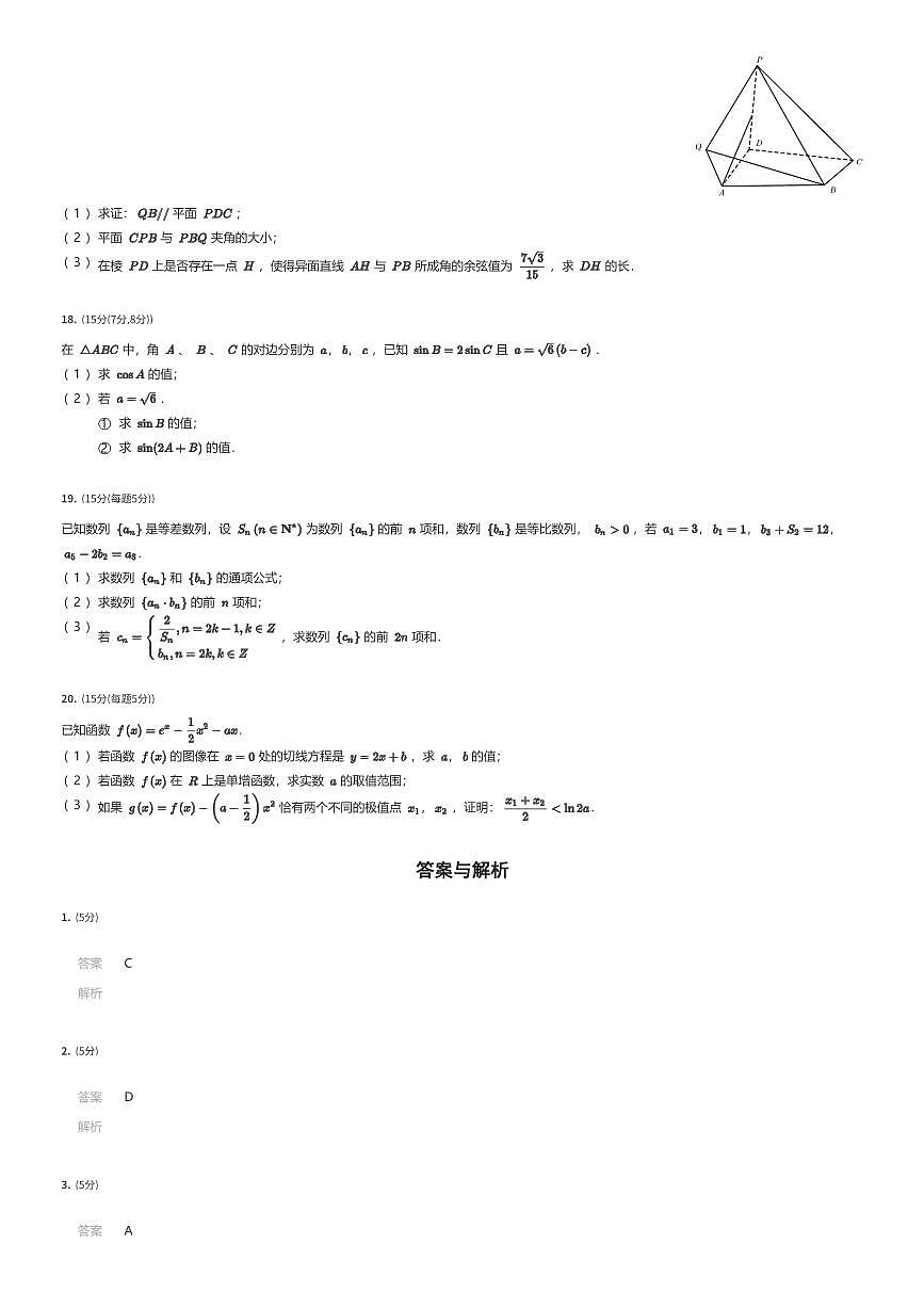 2024~2025学年5月天津西青区天津市西青区杨柳青第一中学高二下学期月考数学试卷（有答案解析）第3页