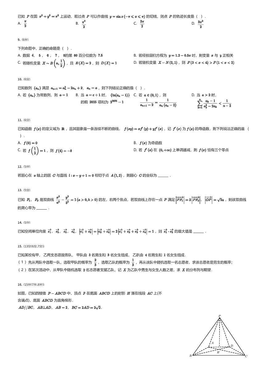 2024~2025学年广东广州越秀区广州市执信中学高二下学期期末数学试卷（有答案解析）第2页