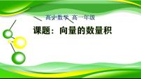 高中数学人教A版 (2019)必修 第二册平面向量的运算课文配套ppt课件