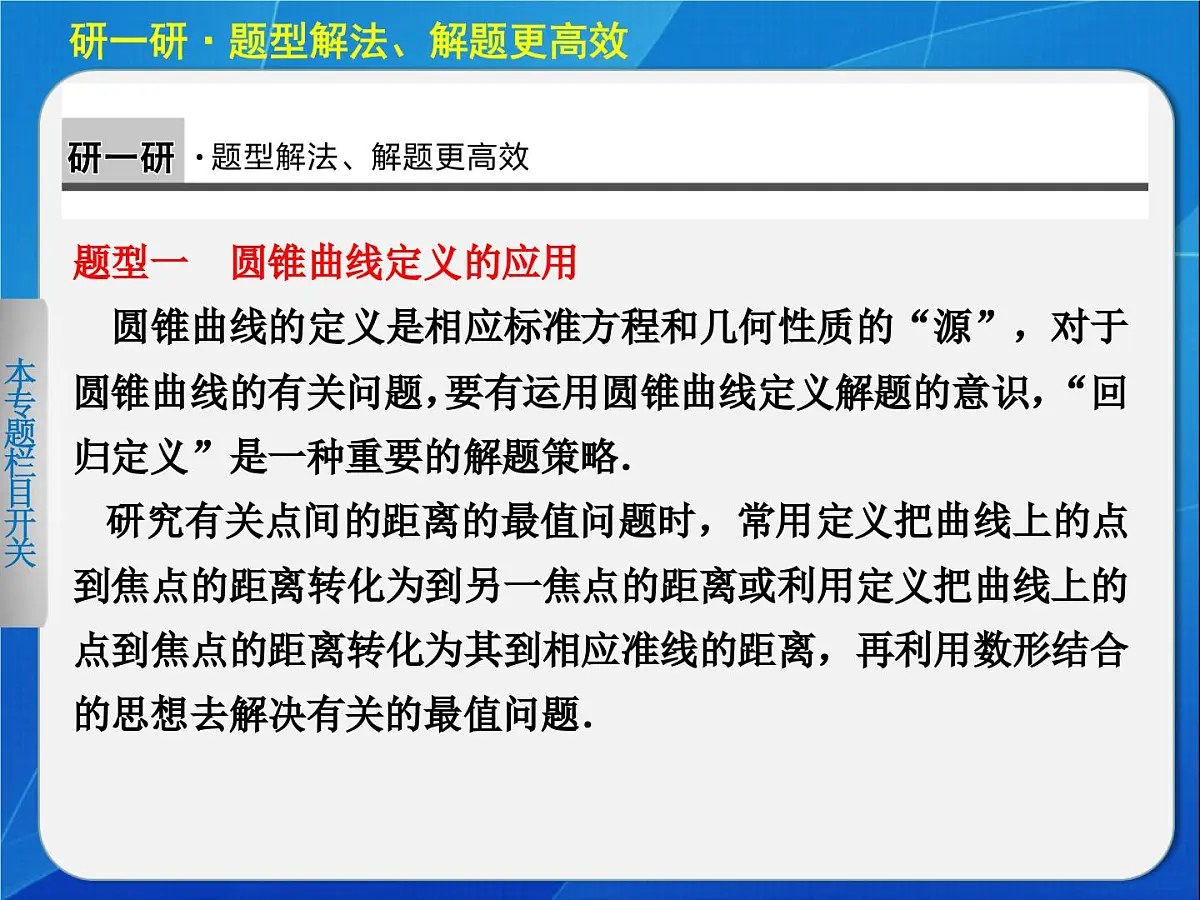 人教课标B版高中数学选修2-1 第二章《圆锥曲线与方程》复习课件第2页