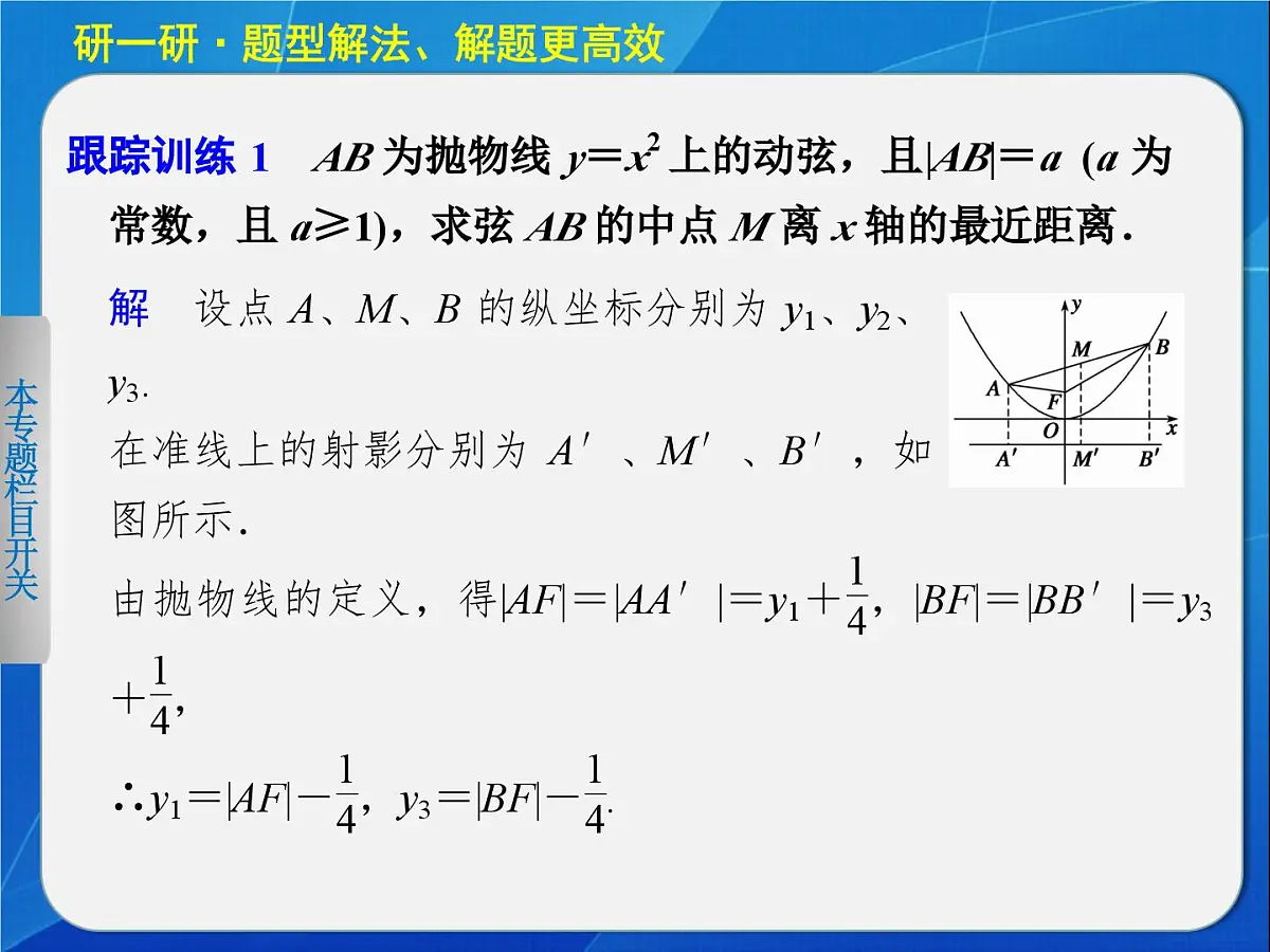 人教课标B版高中数学选修2-1 第二章《圆锥曲线与方程》复习课件第4页