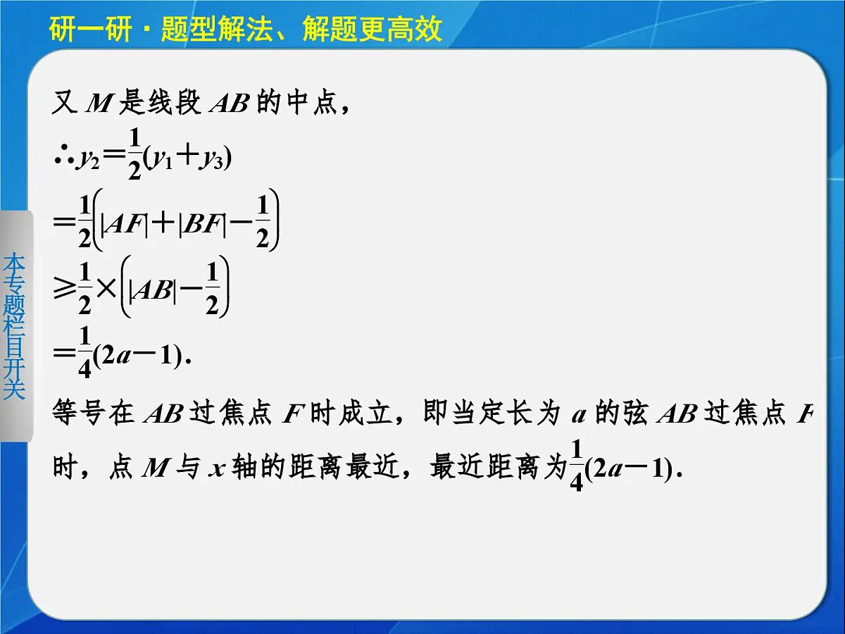 人教课标B版高中数学选修2-1 第二章《圆锥曲线与方程》复习课件第5页