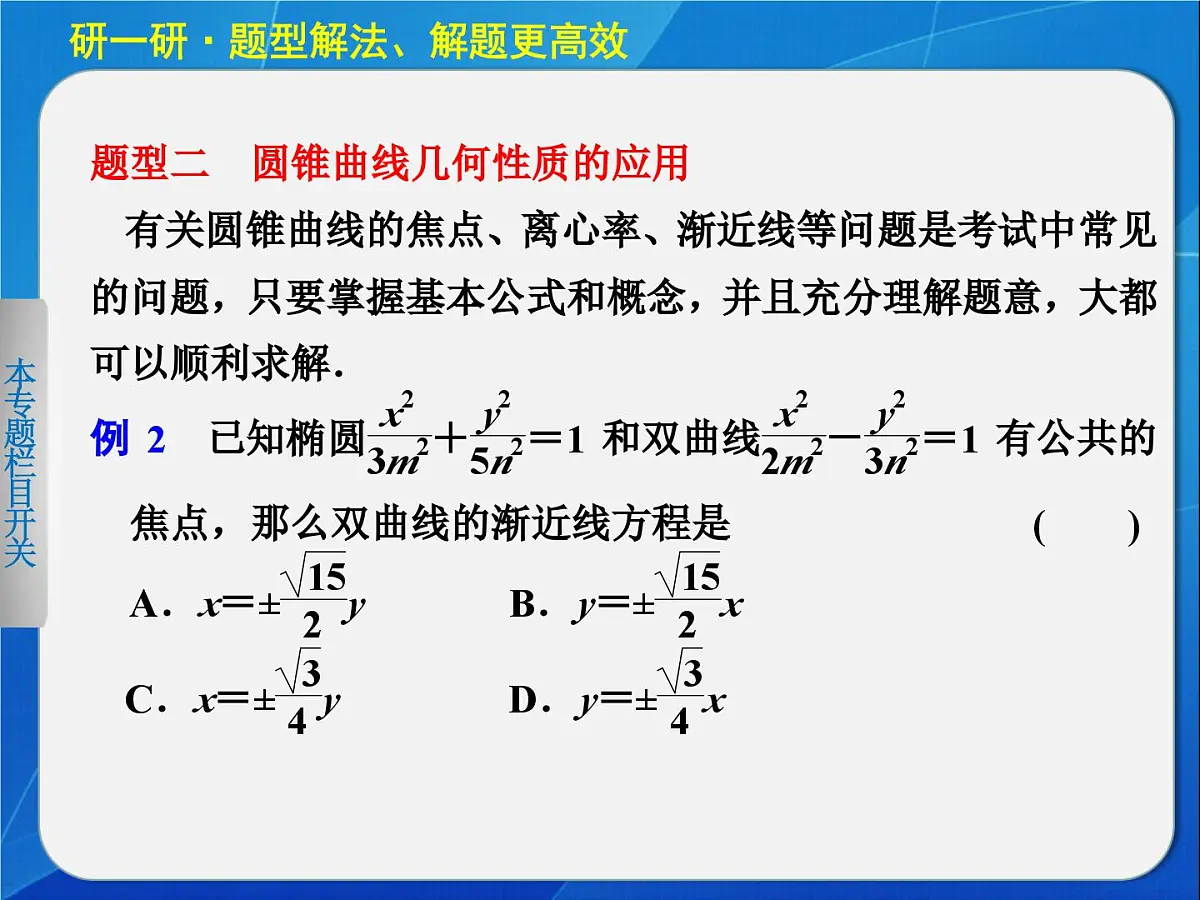 人教课标B版高中数学选修2-1 第二章《圆锥曲线与方程》复习课件第6页