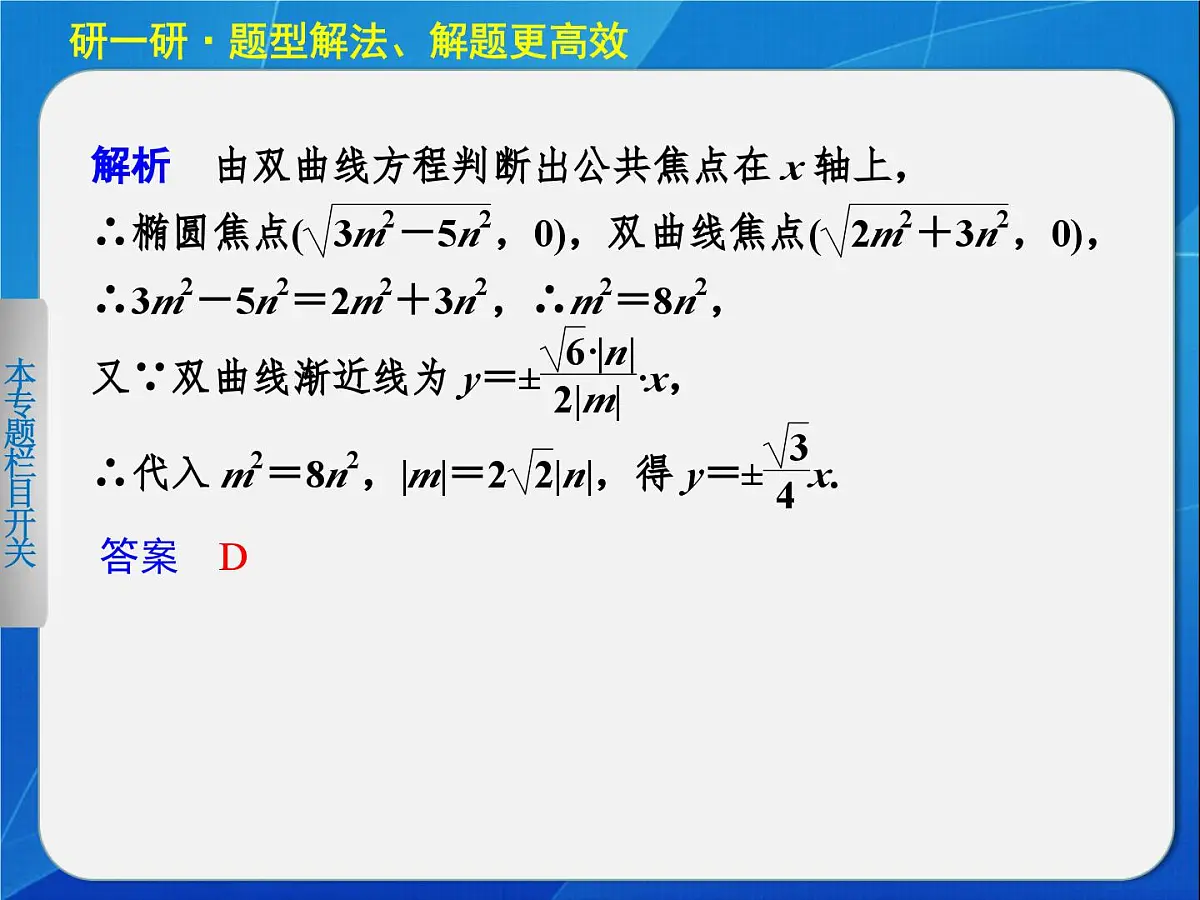 人教课标B版高中数学选修2-1 第二章《圆锥曲线与方程》复习课件第7页