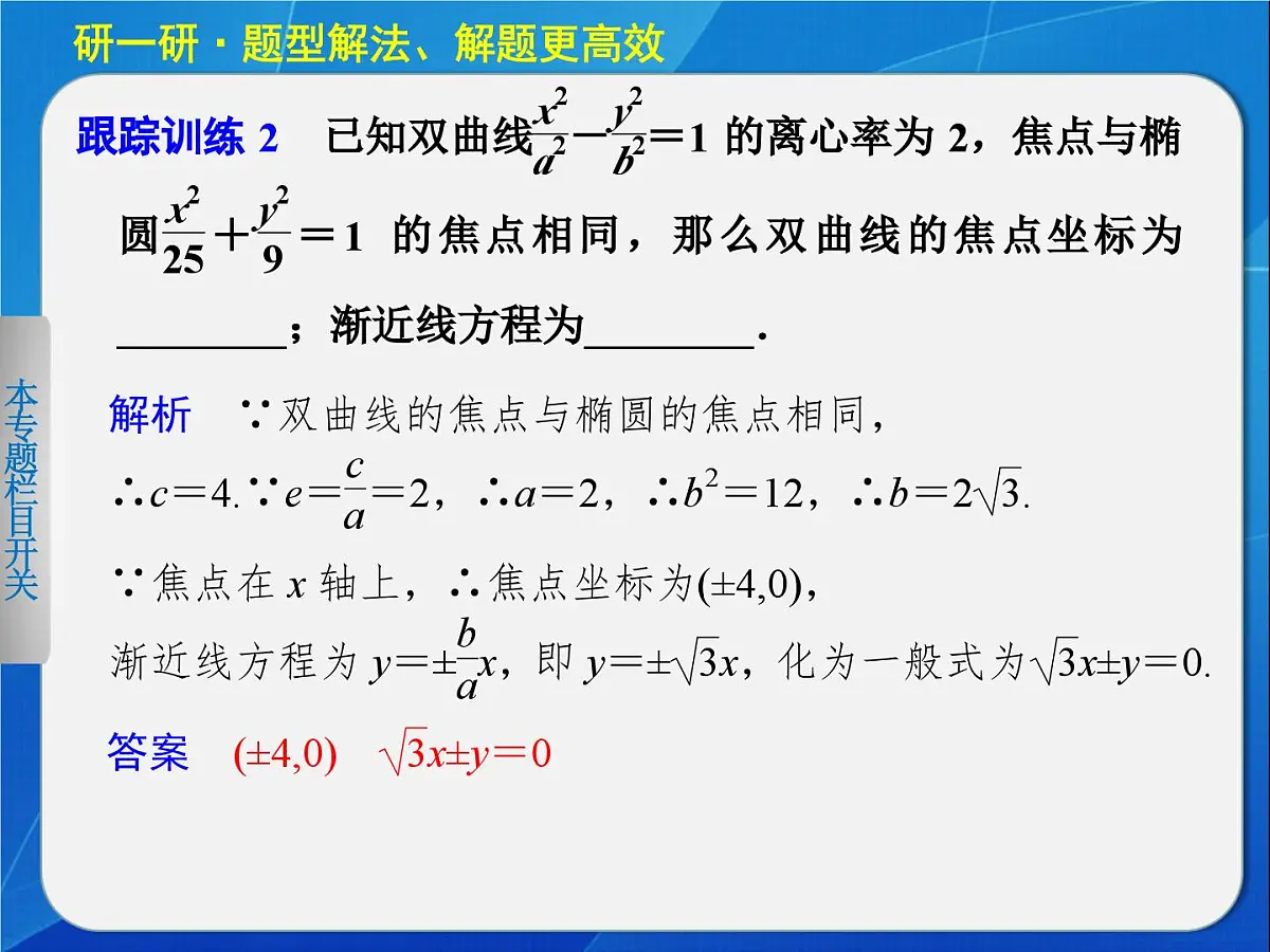 人教课标B版高中数学选修2-1 第二章《圆锥曲线与方程》复习课件第8页