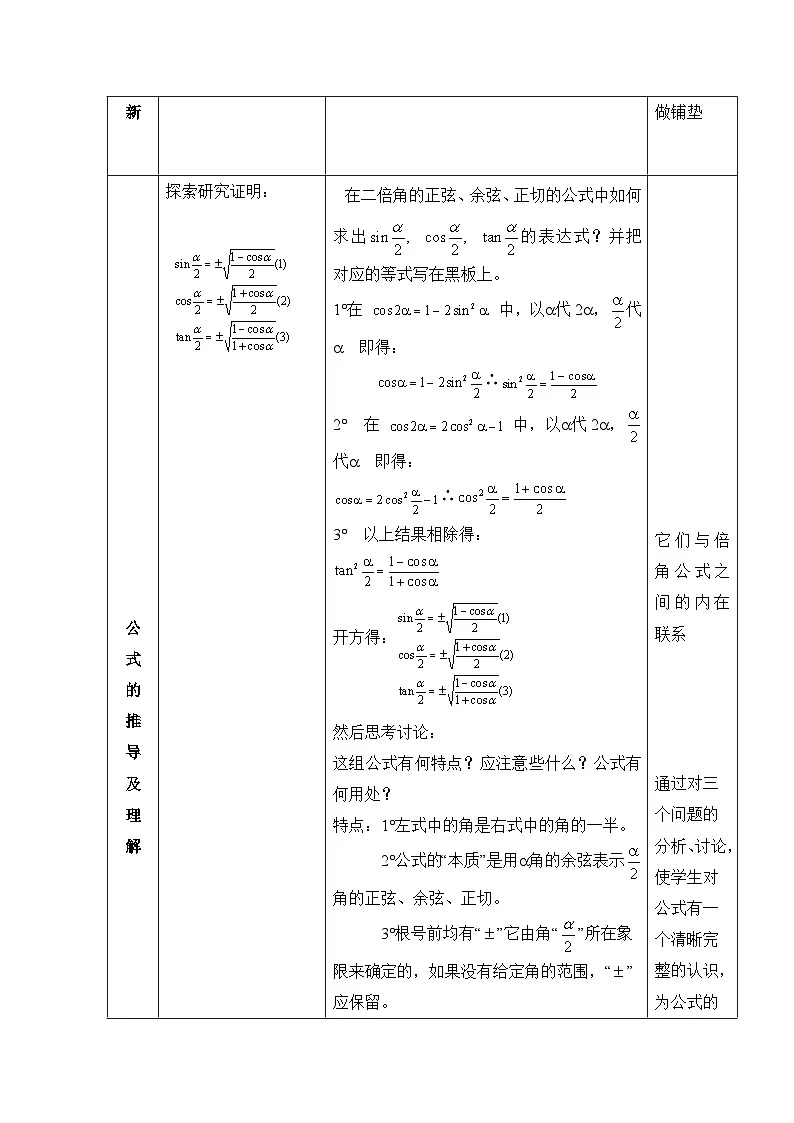 人教课标B版高中数学必修4 3-2-2《半角的正弦、余弦和正切》 表格式教案第2页
