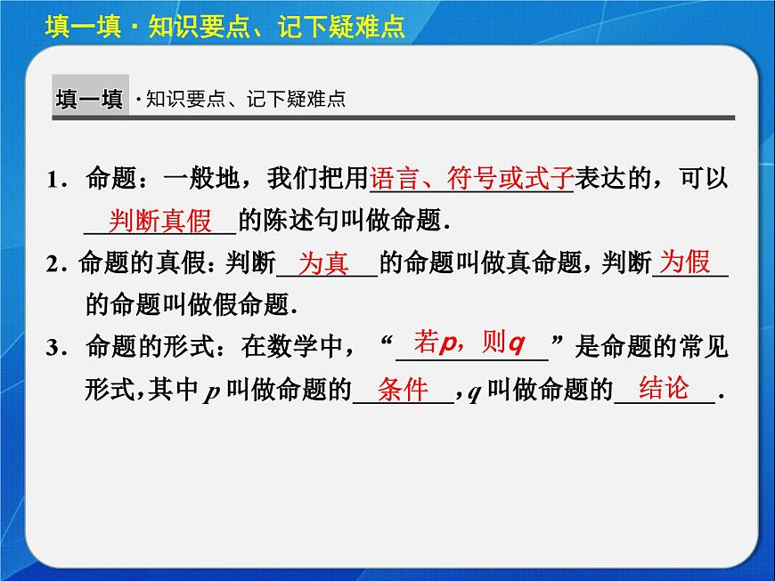 人教课标B版高中数学选修2-1 1-1-1《命题》教学课件第3页