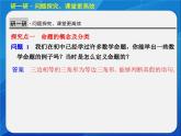 人教课标B版高中数学选修2-1 1-1-1《命题》教学课件