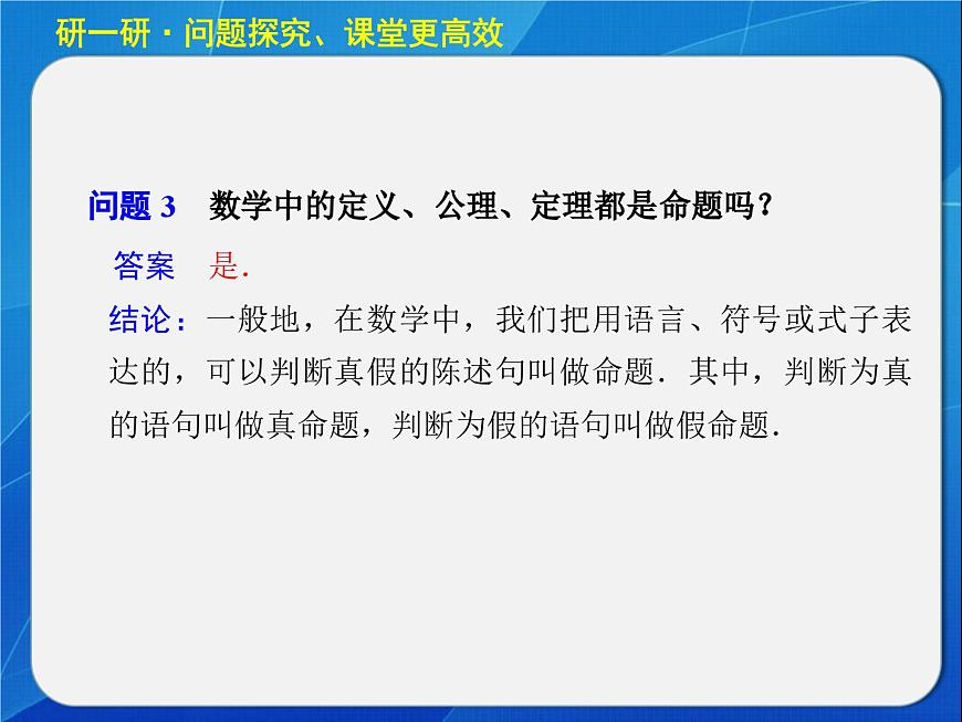 人教课标B版高中数学选修2-1 1-1-1《命题》教学课件第6页
