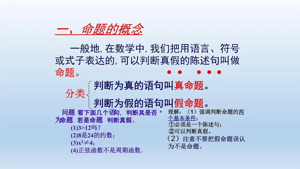 人教课标B版高中数学选修2-1 1-1-1《命题》课件第3页